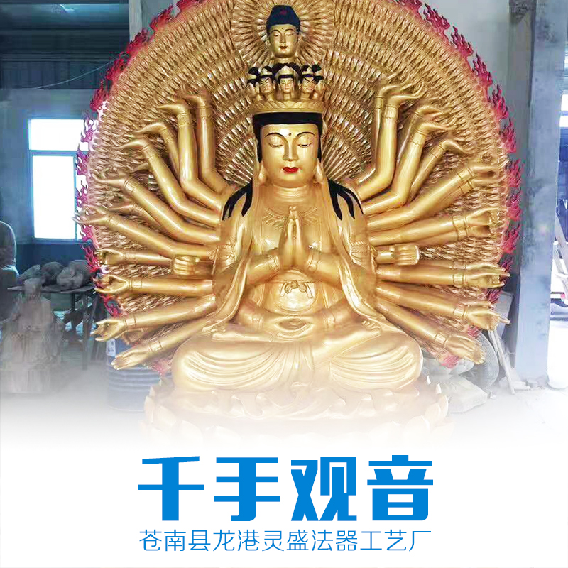 千手觀音 千手觀音佛像 漢白玉千手觀音 蒼南千手觀音 千手觀音的價格 廠家直銷 品質(zhì)保證