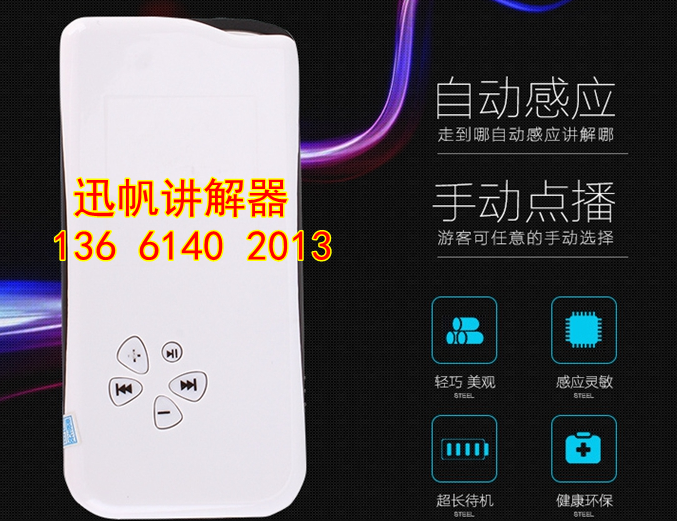 廣州自動(dòng)感應(yīng)講解器，廣州智慧講解器，美術(shù)館自動(dòng)感應(yīng)講解器，抗噪音能力強(qiáng)