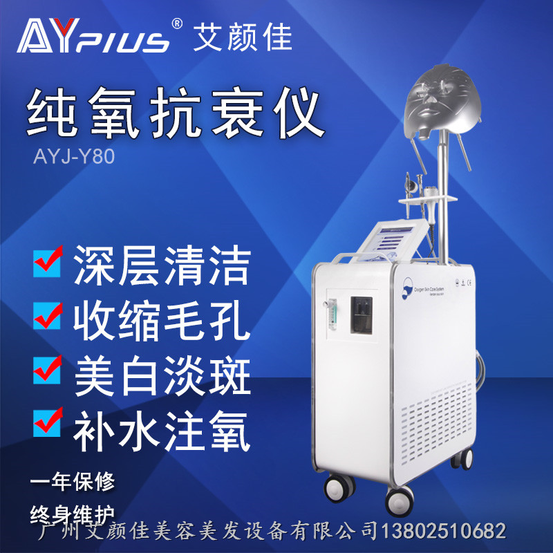 艾顏佳水氧儀純氧抗衰儀圖片/艾顏佳水氧儀純氧抗衰儀樣板圖 (1)