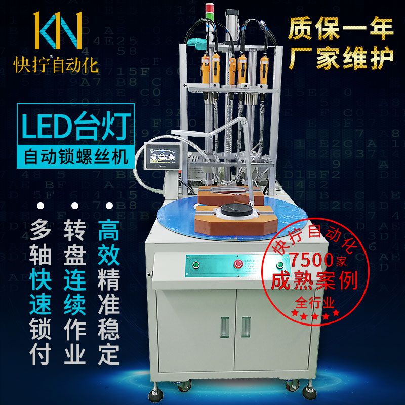 多轴自动锁螺丝机图片