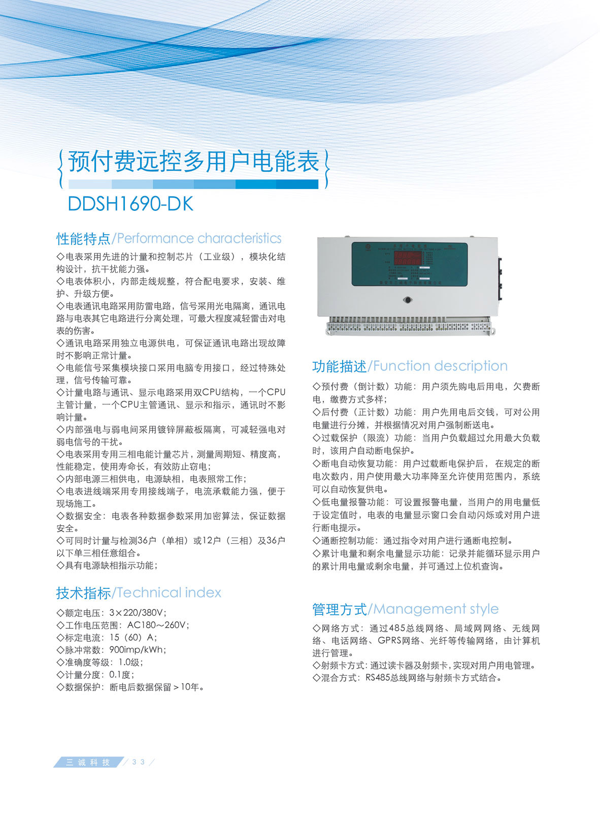 多用戶電能表圖片/多用戶電能表樣板圖 (4)