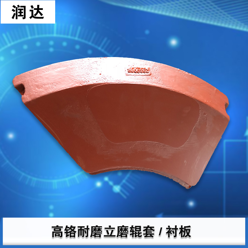 高鉻立磨襯板圖片/高鉻立磨襯板樣板圖 (1)