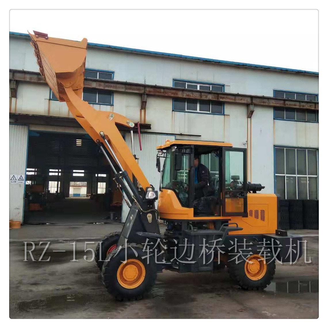 936.938中型鏟車裝載機(jī)制造榮裝機(jī)械外形美觀、載重量大