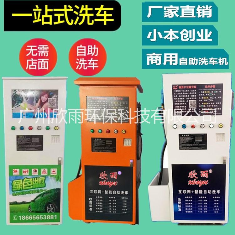 加盟招商24小時洗車機圖片