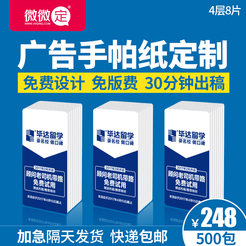 手帕紙巾圖片/手帕紙巾樣板圖 (1)