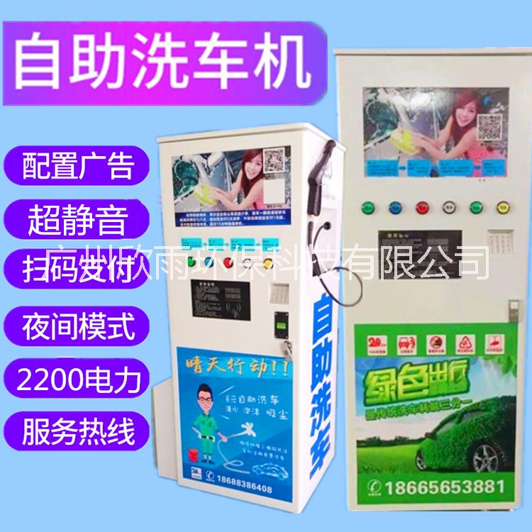 廣東無人值守自助洗車機(jī)全自動(dòng)洗車共享洗車機(jī)清水泡沫吸塵消毒洗車機(jī)