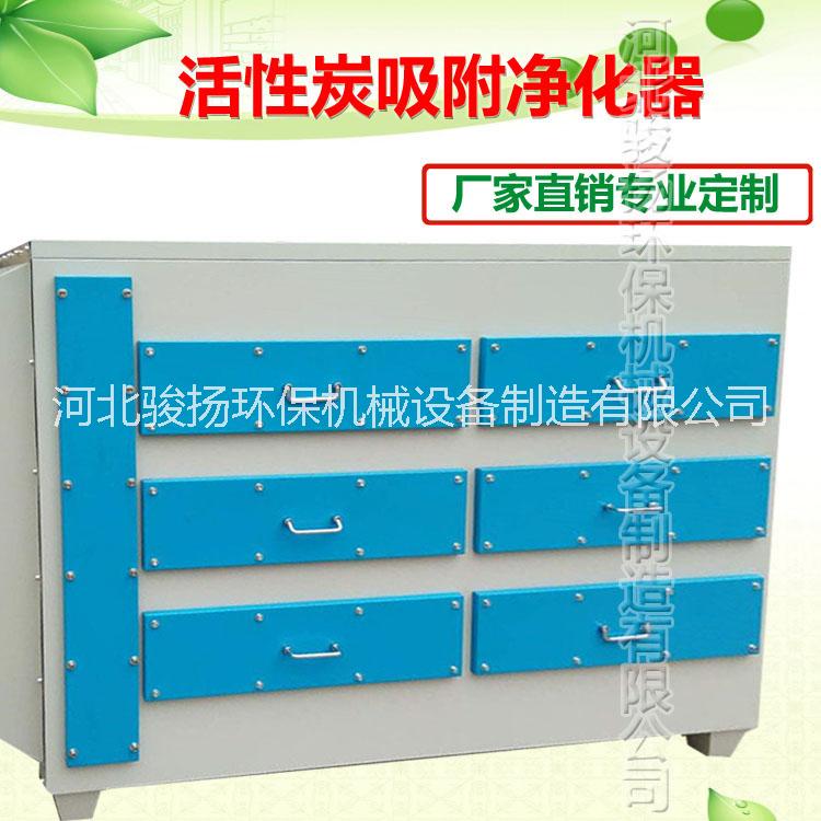 活性炭吸附設(shè)備工業(yè)廢氣處理設(shè)備出煙除塵除味