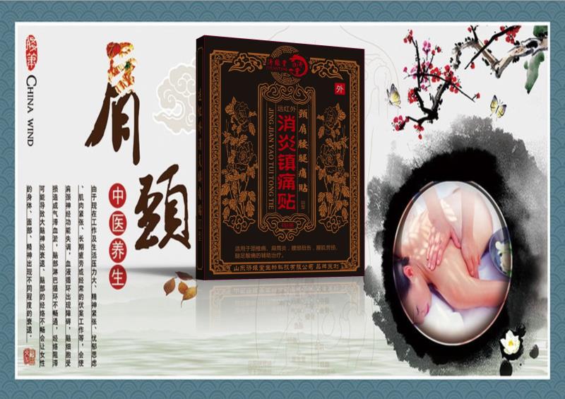 濟(jì)緣堂遠(yuǎn)紅外*鎮(zhèn)痛貼黑膏藥勁肩腰腿痛膏藥