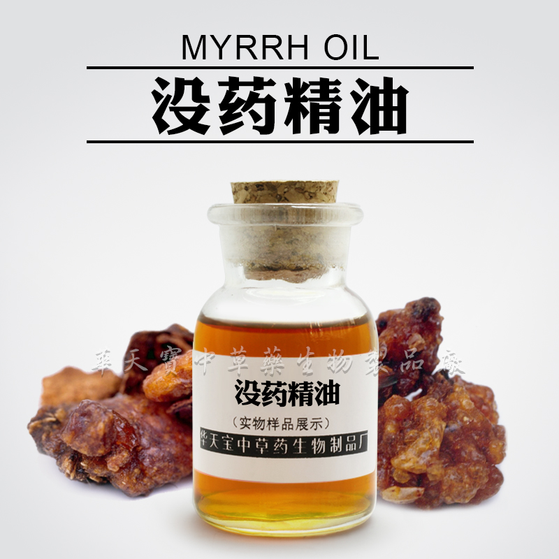 沒藥精油廠家生產(chǎn)直銷沒藥精油高純度精油