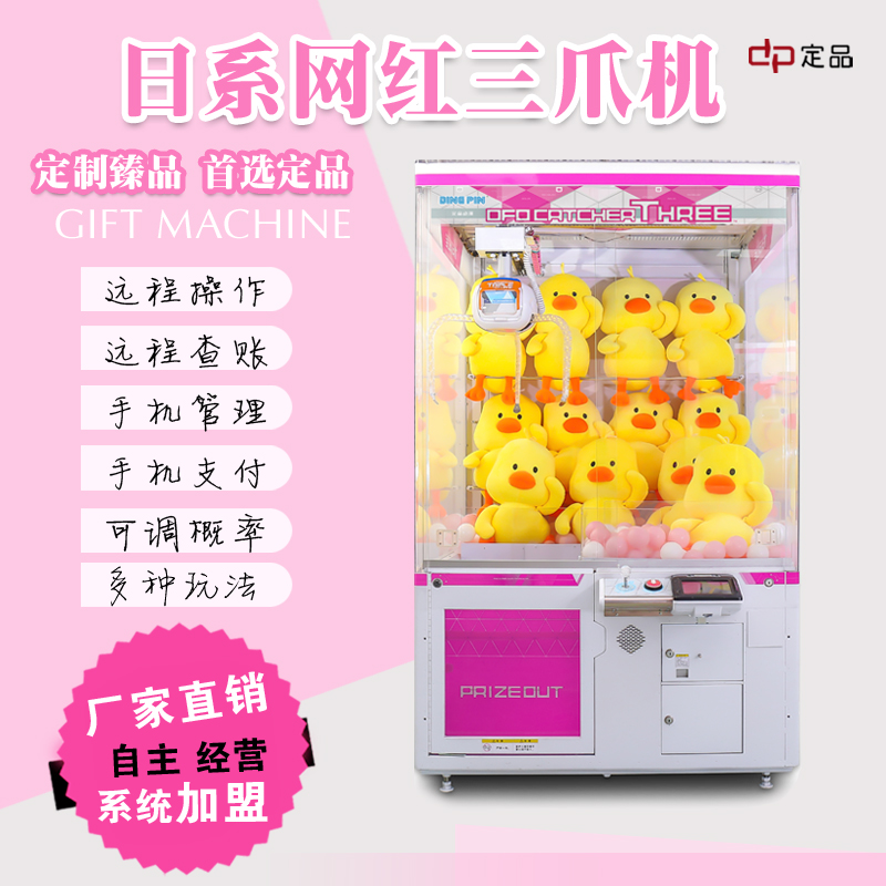 定品網(wǎng)紅三爪禮品機(jī)三爪娃娃機(jī)、四爪單人版四爪娃娃機(jī)日本娃娃機(jī)網(wǎng)紅機(jī) 三爪禮品機(jī)娃娃機(jī)
