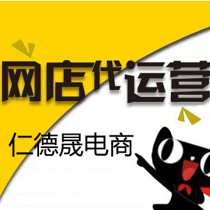 北京仁德晟電商運(yùn)營(yíng)公司圖片/北京仁德晟電商運(yùn)營(yíng)公司樣板圖 (2)