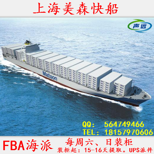 上海美森FBA海派專線｜義烏美國FBA海運｜美森UPS海派