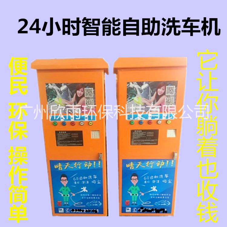 *多功能一體機高壓清洗機聯(lián)網遠程共享智能24小時自助洗車機 自產自銷加盟24小時自助洗車機