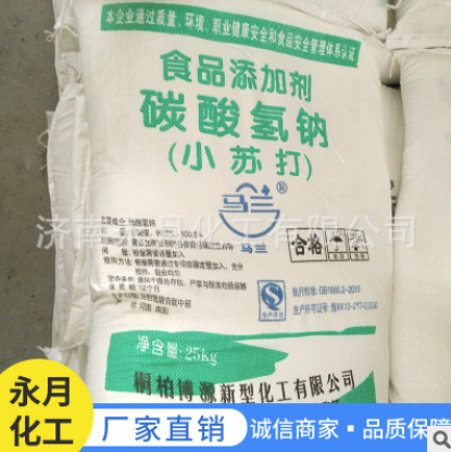 食用小蘇打 食用小蘇打報價 食用小蘇打直銷 食用小蘇打批發(fā) 食用小蘇打哪家好 食用小蘇打供應(yīng)商