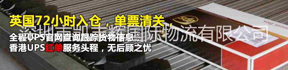 UPS快船包稅專(zhuān)線(xiàn)（美森快船）圖片/UPS快船包稅專(zhuān)線(xiàn)（美森快船）樣板圖 (2)