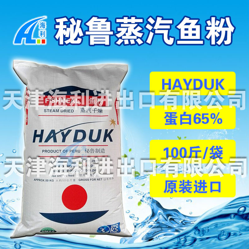 秘魯蒸汽干燥魚粉 進(jìn)口魚粉報(bào)價(jià) 蛋白68 HAYDUK 海利飼料原料 秘魯蒸汽魚粉 秘魯魚粉 進(jìn)口秘魯魚粉