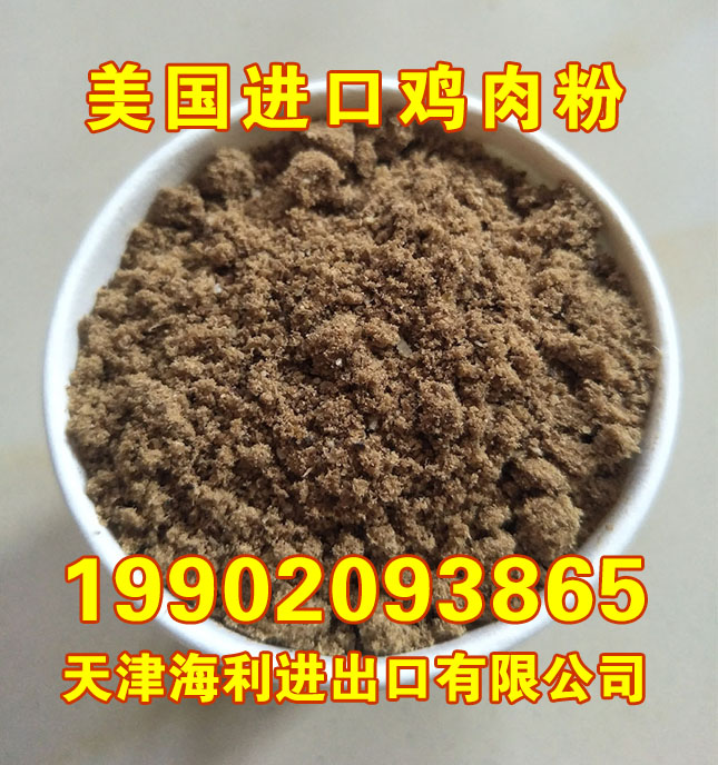 美國(guó)進(jìn)口雞肉粉價(jià)格 高蛋白飼料 豬狗*貂*飼料廠家