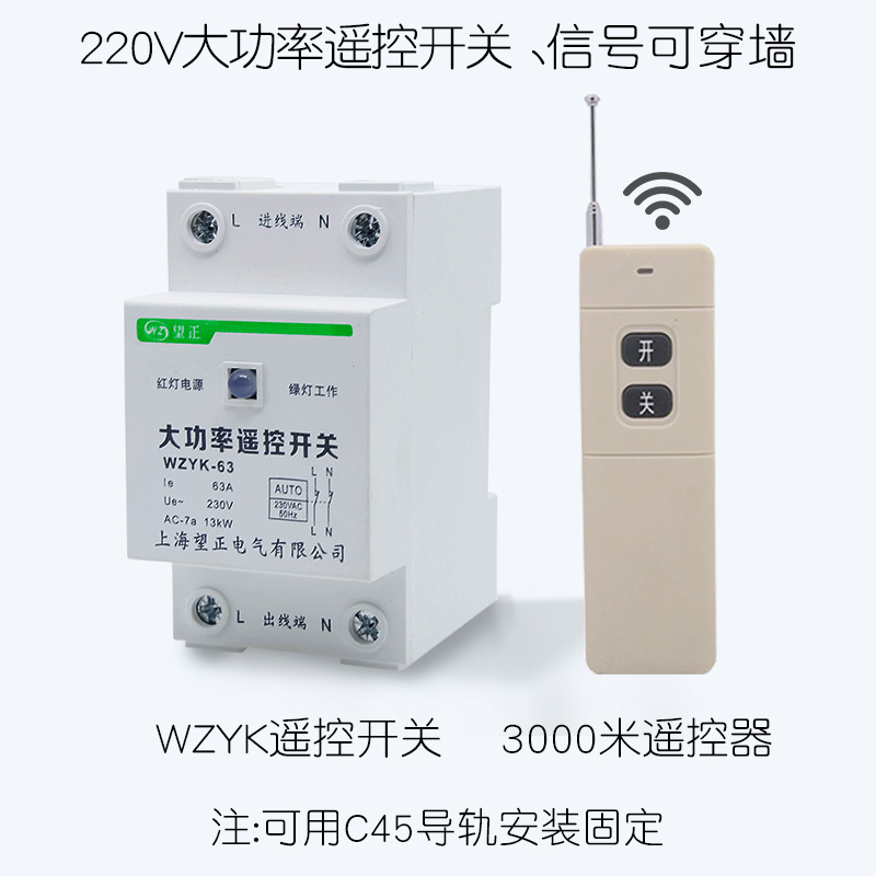 望正大功率遥控开关220V水泵电图片