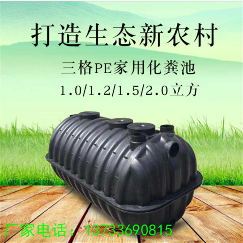 河南焦作濮陽許昌三格化糞池廠家圖片