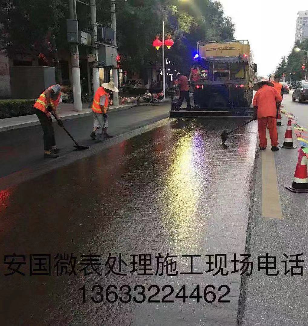 河北稀漿封層微表處理