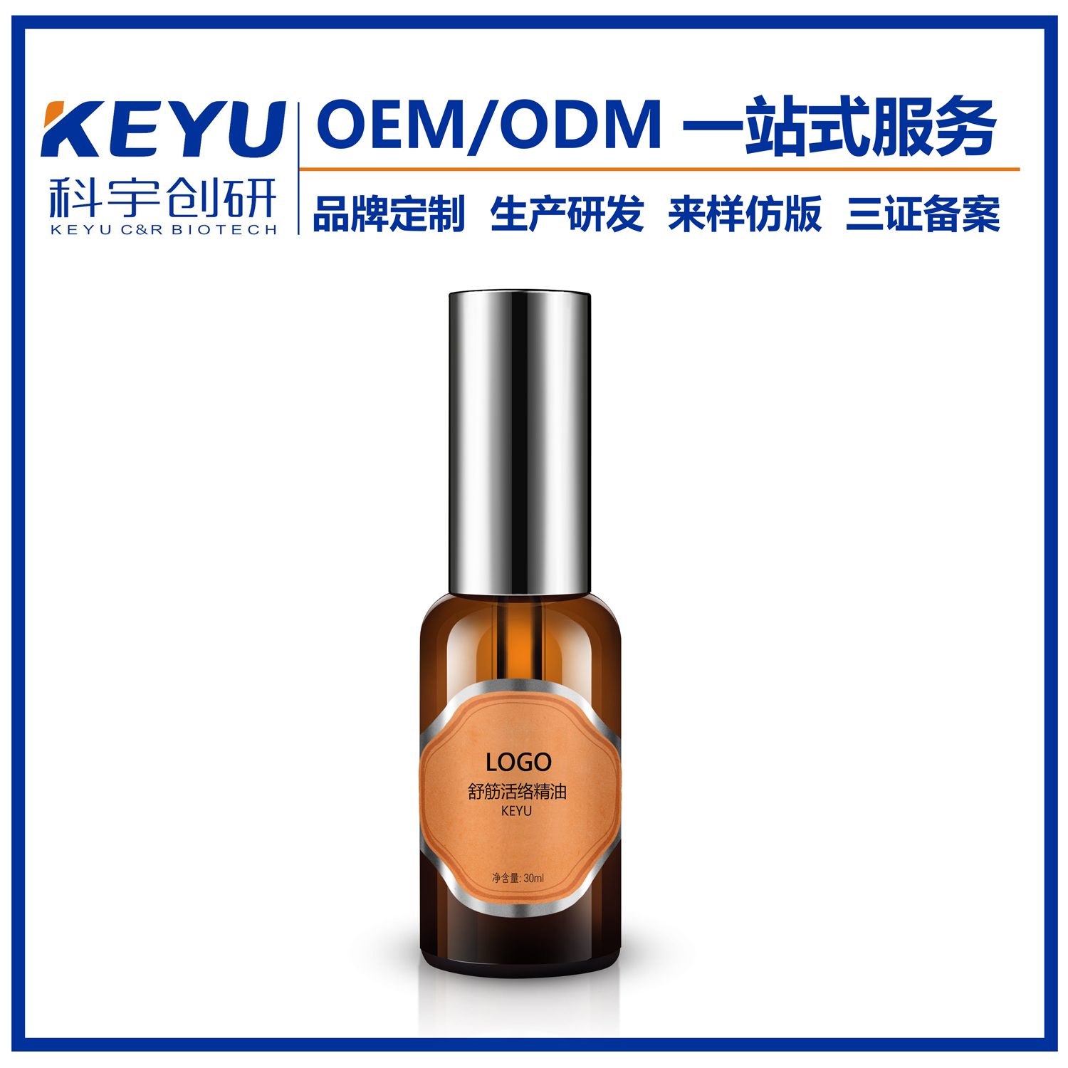 身體精油OEM 舒筋活絡(luò)精油貼牌代加工