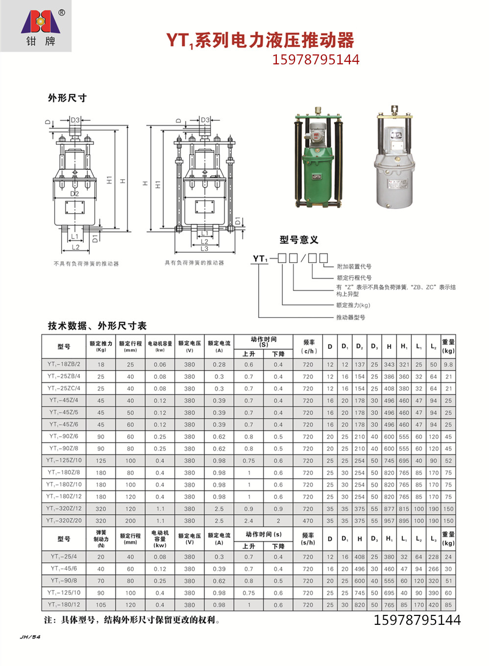 電力液壓推動(dòng)器圖片/電力液壓推動(dòng)器樣板圖 (1)