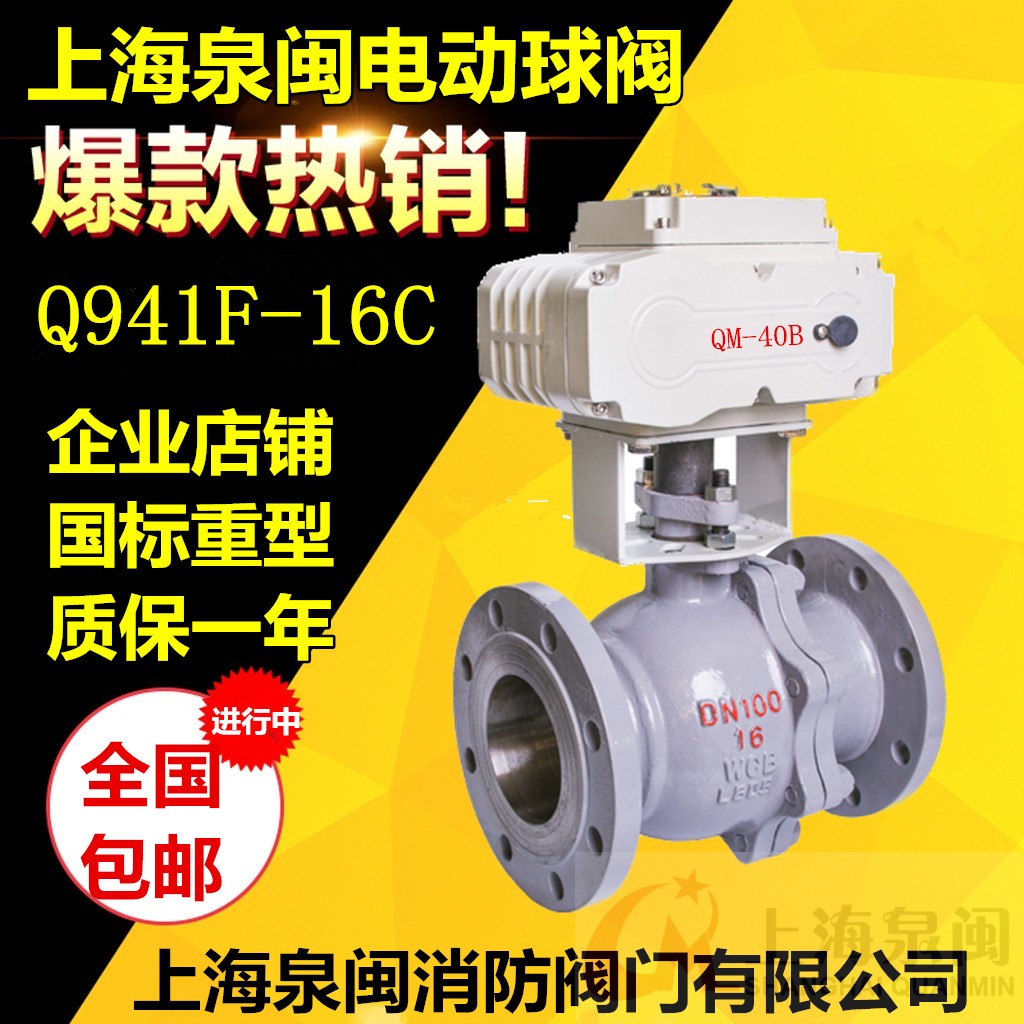 上海電動(dòng)鑄鋼法蘭球閥220v水 蒸汽 開(kāi)關(guān)閥門(mén)泉閩流量調(diào)節(jié)閥Q941-16C 價(jià)格
