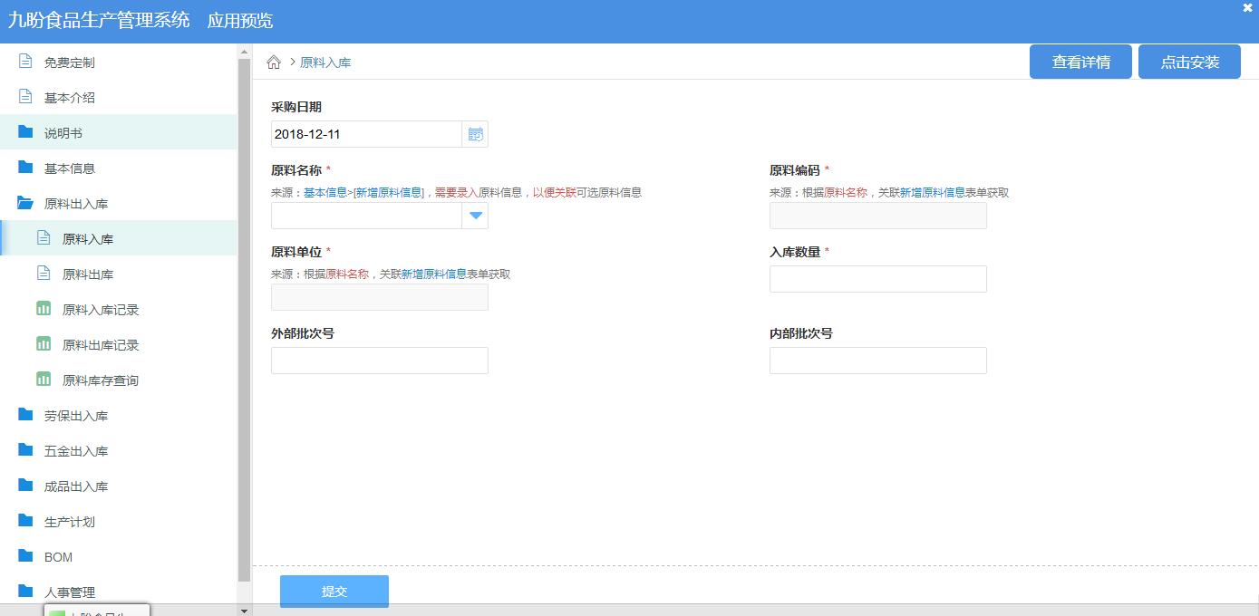 企業(yè)生產管理系統(tǒng)_生產制造業(yè)*的管理系統(tǒng)_百寶云免費定制