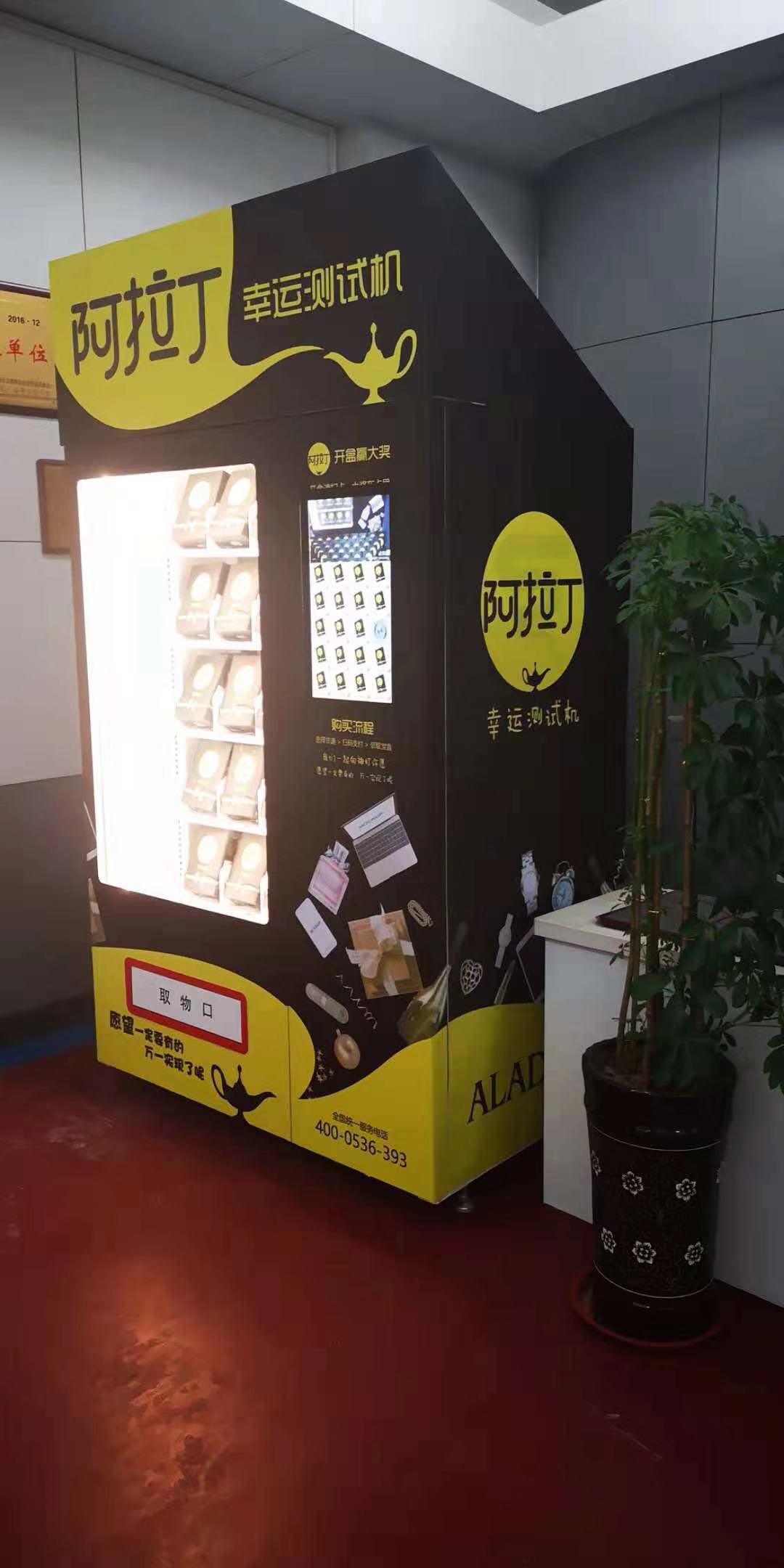 福袋機多少錢一臺，阿拉丁福袋機