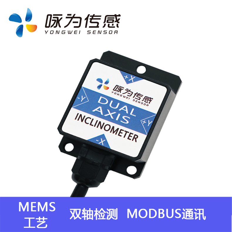 LCT526T-M MODBUS 倾角传感器 角度检测仪 坡度传感器 倾斜测量仪