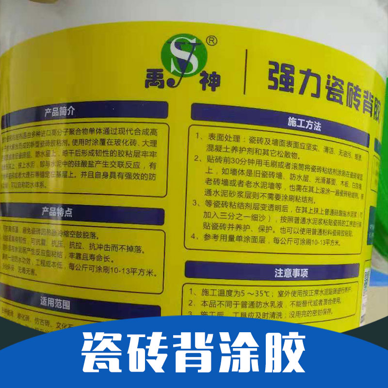 瓷磚背涂膠圖片/瓷磚背涂膠樣板圖 (3)