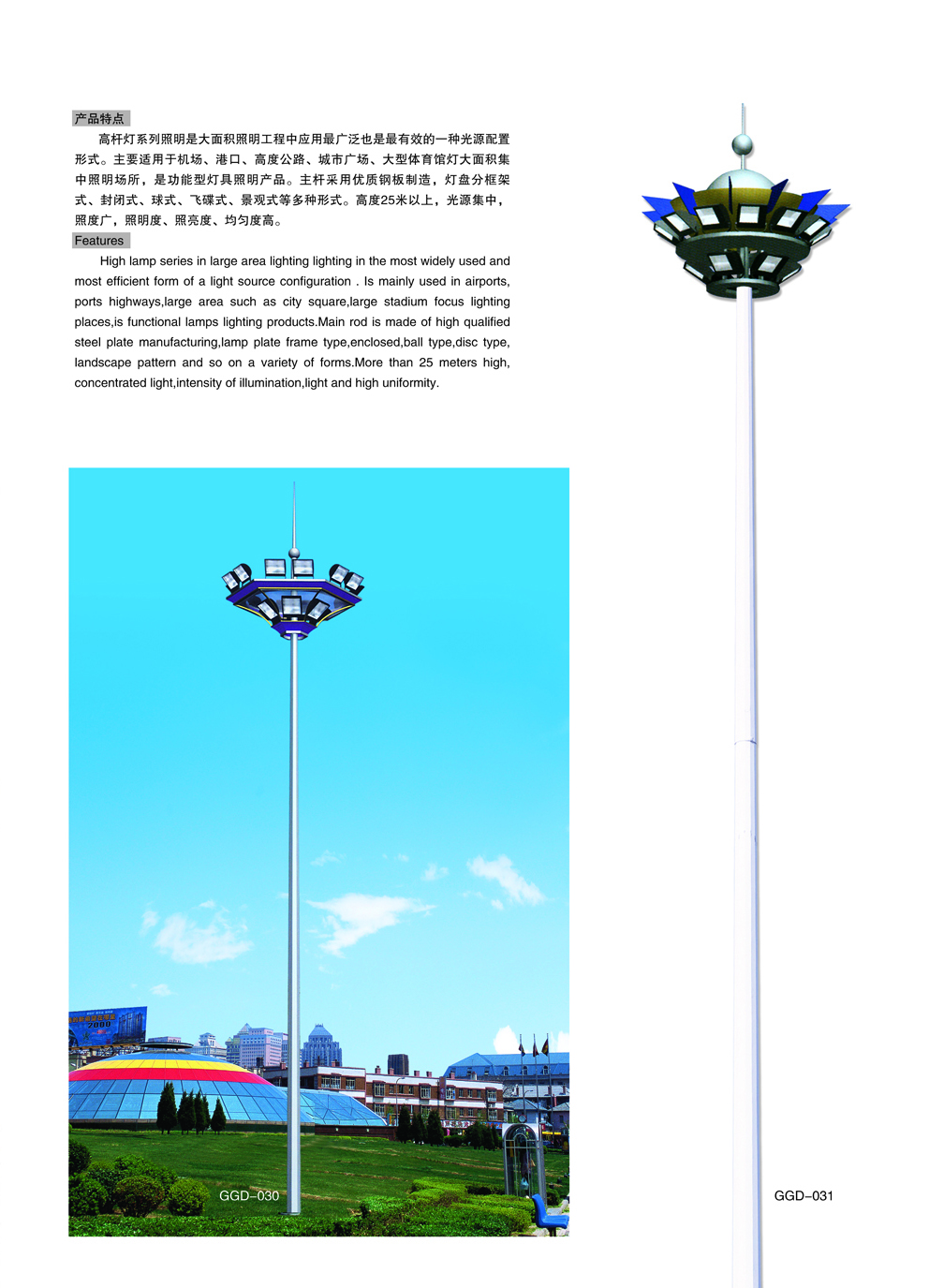 35米高桿燈圖片/35米高桿燈樣板圖 (1)
