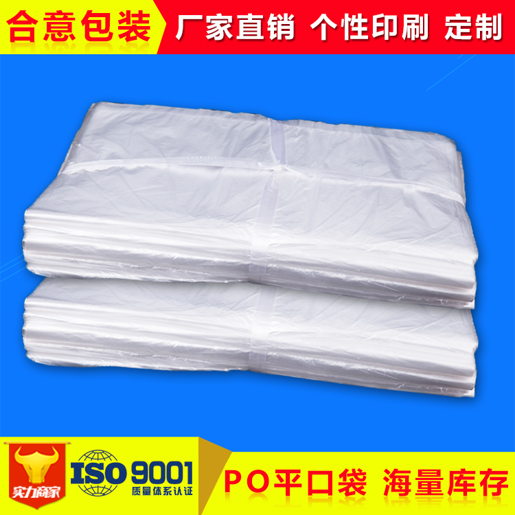 生產(chǎn)廠家大小po膠袋平口透明加厚圖片/生產(chǎn)廠家大小po膠袋平口透明加厚樣板圖 (1)