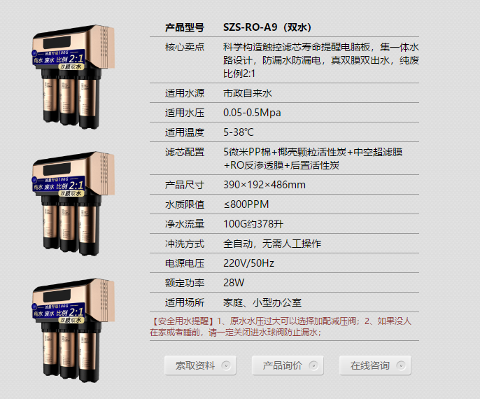 家用純水機(jī)A9（雙水）圖片/家用純水機(jī)A9（雙水）樣板圖 (2)