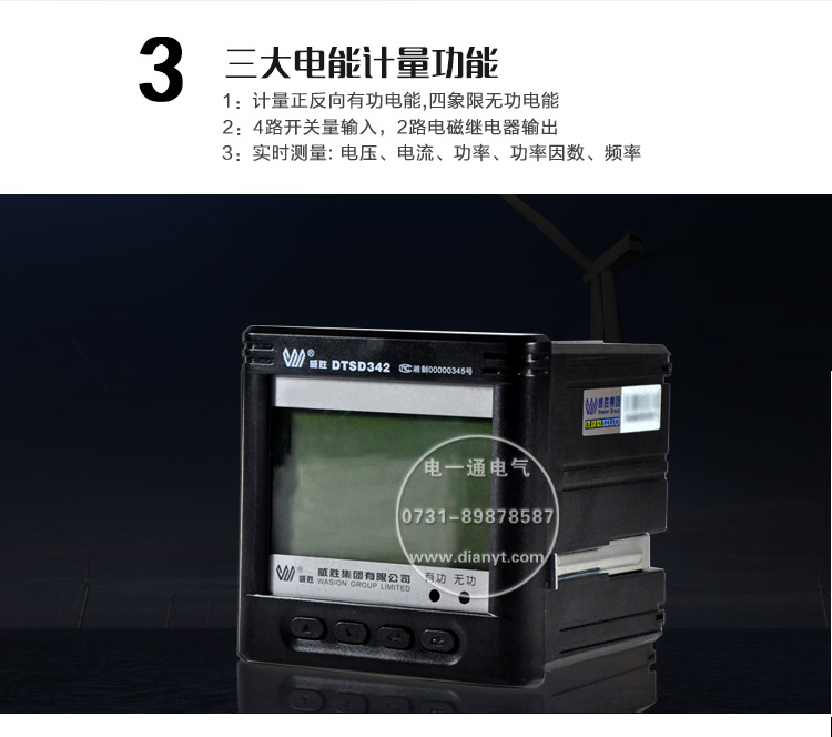 威勝DTSD342-9N圖片/威勝DTSD342-9N樣板圖 (4)