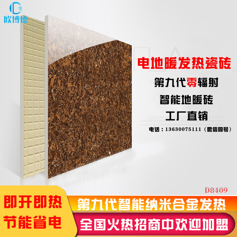 歐博德發(fā)熱地板磚廠家 地暖瓷磚圖片