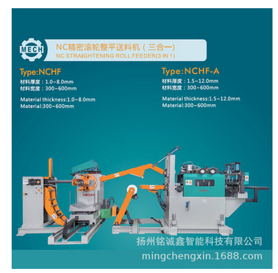NC精密滚轮整平送料机，江苏NC精密滚轮整平送料机，扬州NC精密滚轮整平送料机价格