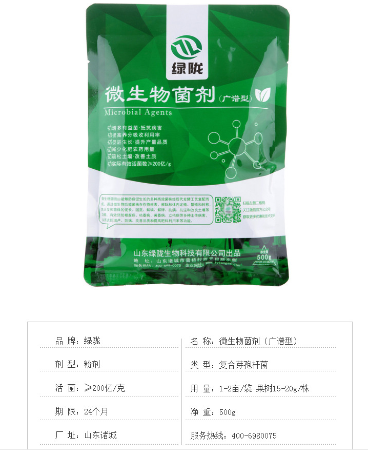 微生物菌劑圖片/微生物菌劑樣板圖 (4)