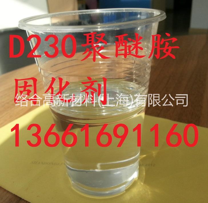 德国巴斯夫BASF 聚醚胺固化剂D230 EC301图片