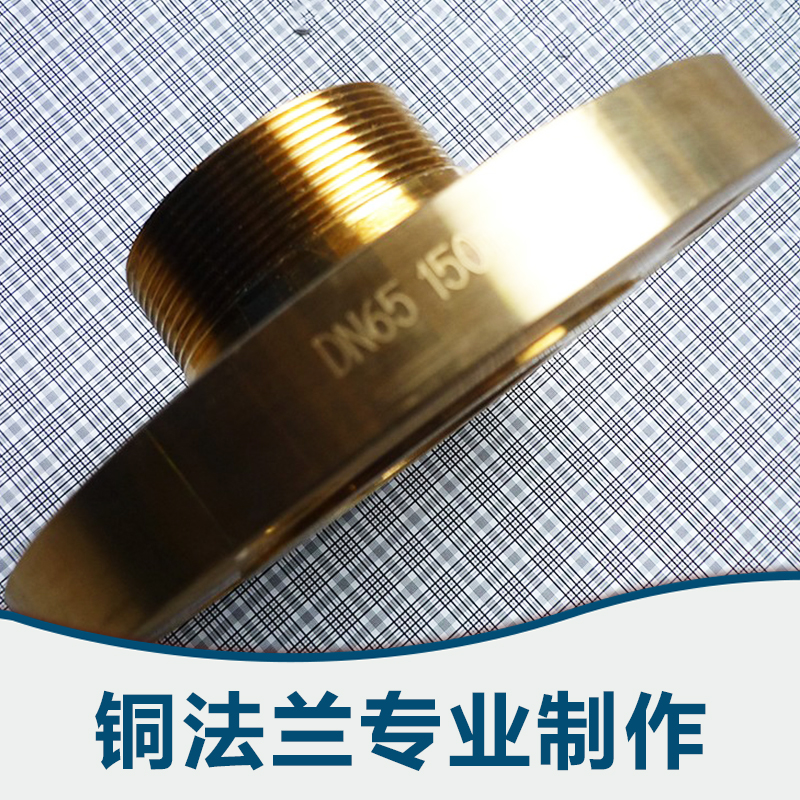 銅法蘭圖片