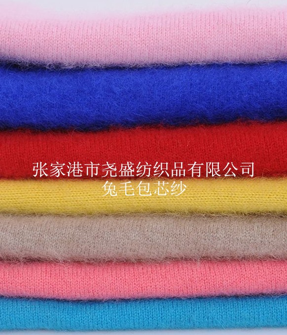 工廠直銷毛織毛衫抗起球包芯紗 長毛包芯紗