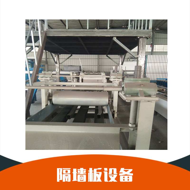 隔墻板設(shè)備 廠家直銷 供應(yīng) 訂購(gòu)輕質(zhì)隔墻板設(shè)備 建材加工 價(jià)格優(yōu)惠圖片