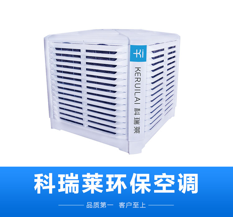 供應(yīng)東莞科瑞萊肇慶冷風(fēng)機(jī)