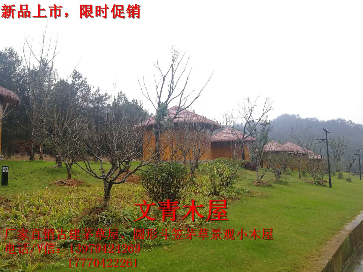 供應(yīng)茅草質(zhì)屋頂景觀小木屋圖片/供應(yīng)茅草質(zhì)屋頂景觀小木屋樣板圖 (3)