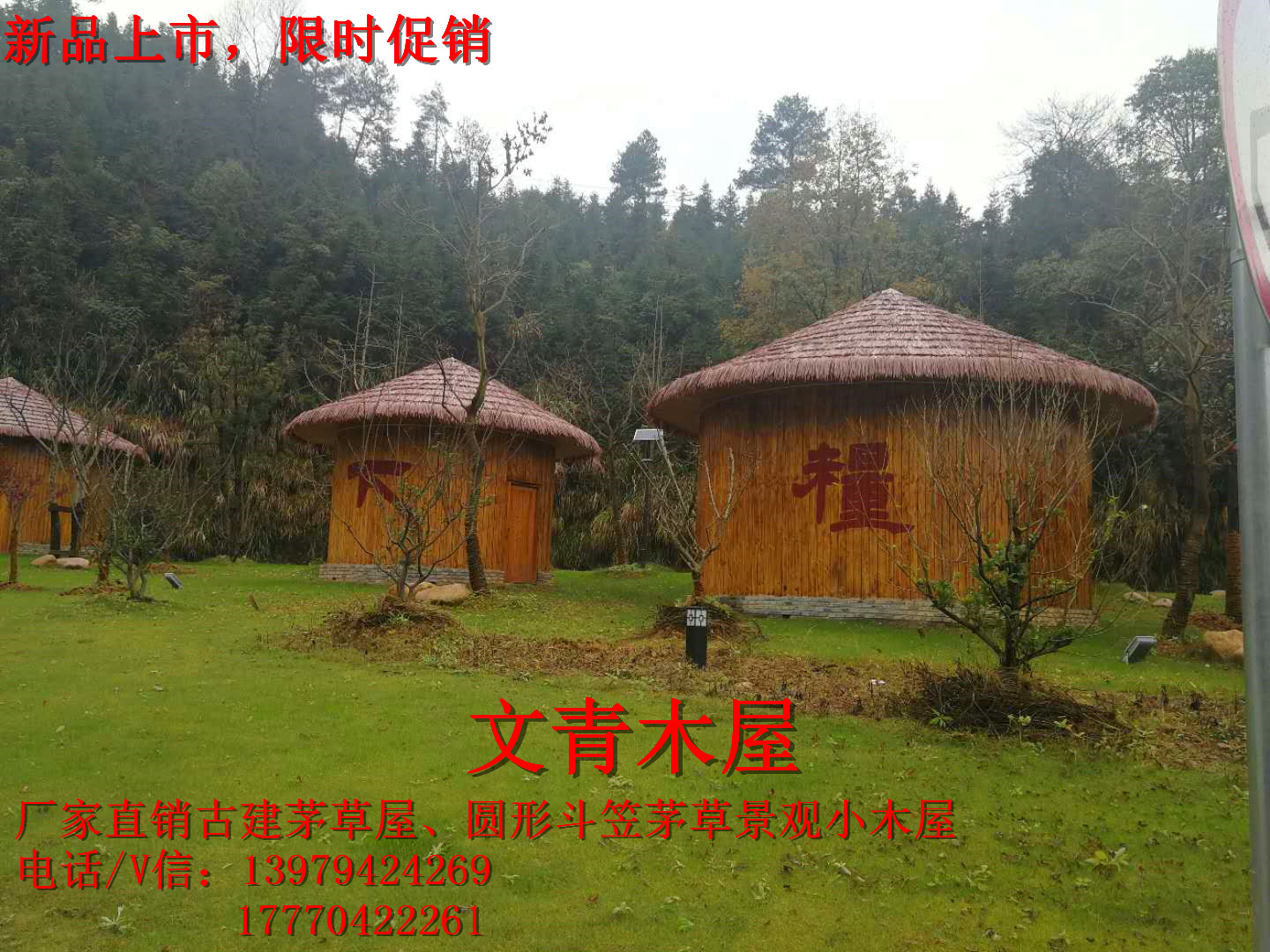 供應茅草質屋頂景觀小木屋