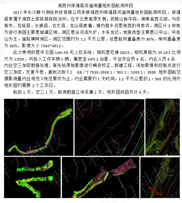湖南省承接湘潭市白石鄉(xiāng)灌區(qū)地形圖航測項