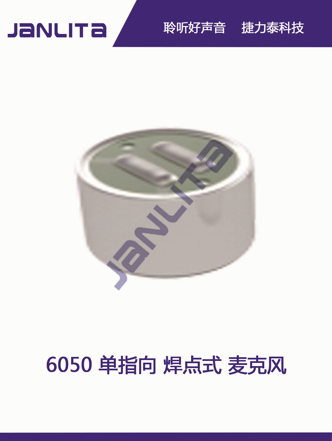 6050對講系統(tǒng)*單指向咪頭 傳聲器 送話器 麥克風(fēng)