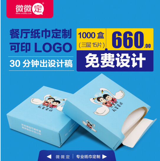 廣告盒裝紙巾定做餐巾紙飯店KTV深圳微微定廠家批發(fā)定制LOGO紙巾廣州深圳定做紙巾