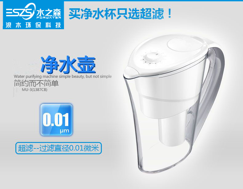 凈水壺浪木凈水器招商加盟凈水機(jī)廠家直銷環(huán)?？萍加邢薰舅瓋羲畽C(jī)福建水之森 M4S卡接 Q3 凈水壺
