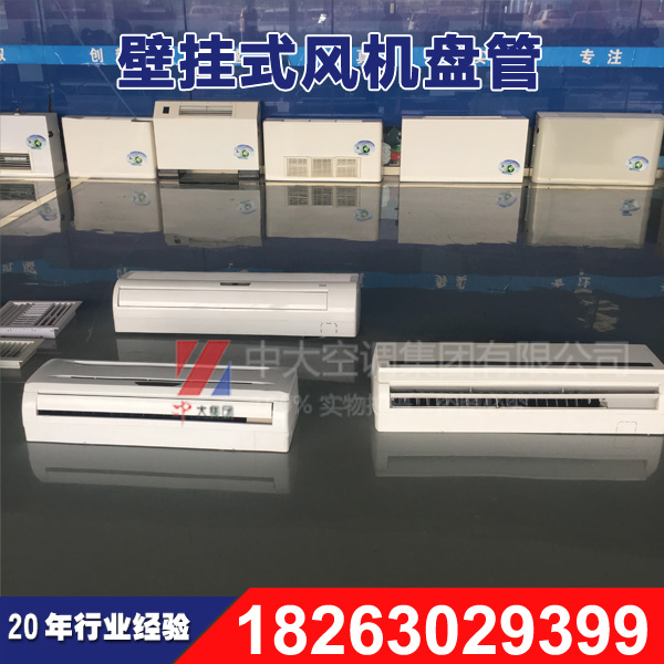 壁掛式明裝風機盤管圖片/壁掛式明裝風機盤管樣板圖 (4)